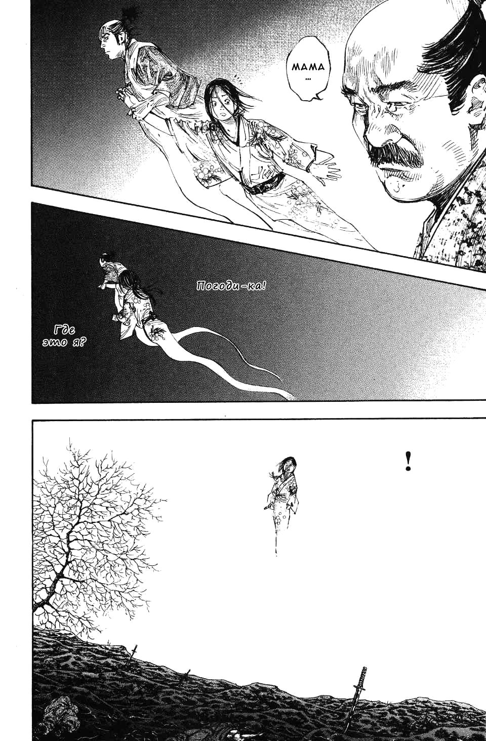 Read Бродяга RU Manga Online