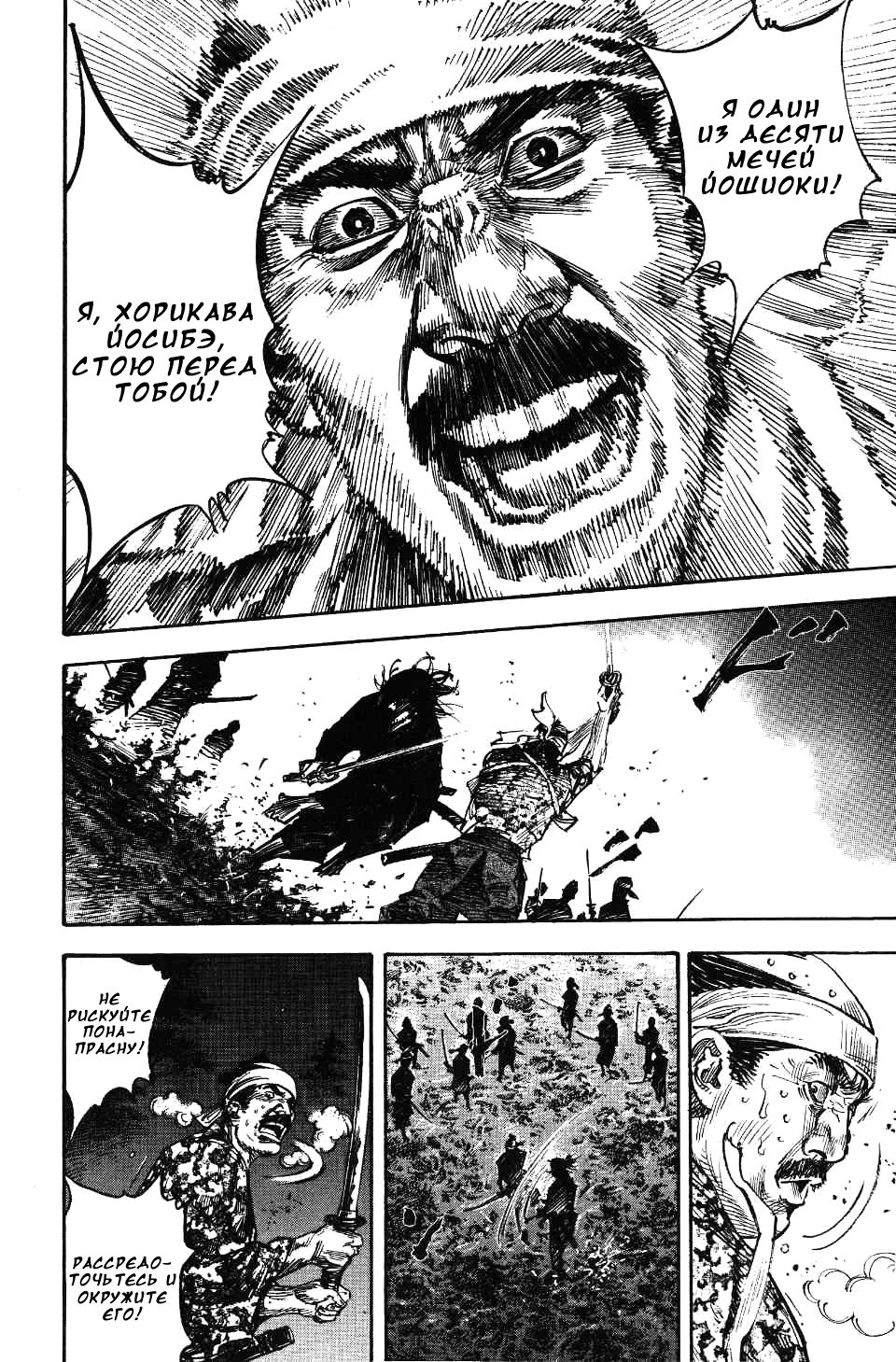 Read Бродяга RU Manga Online