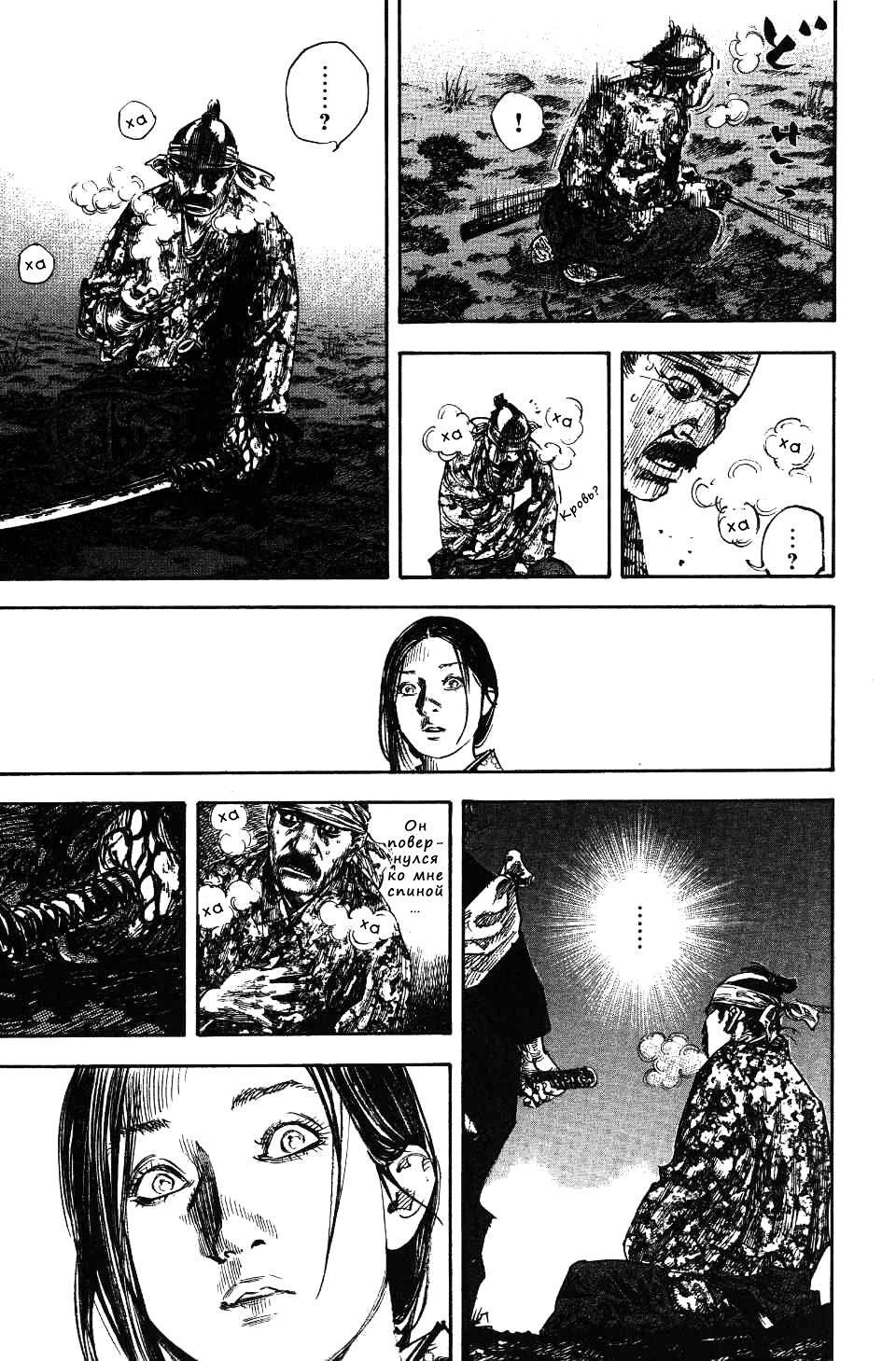 Read Бродяга RU Manga Online