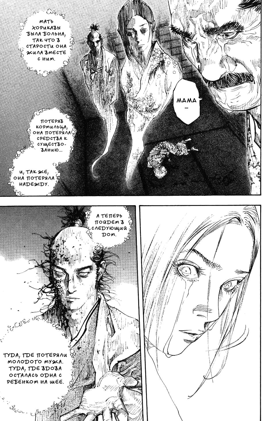 Read Бродяга RU Manga Online