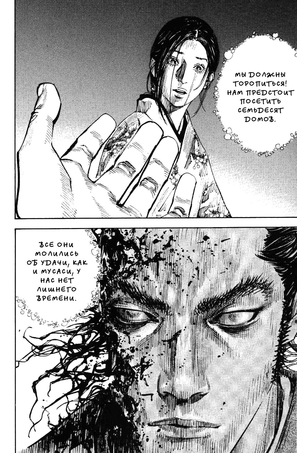 Read Бродяга RU Manga Online