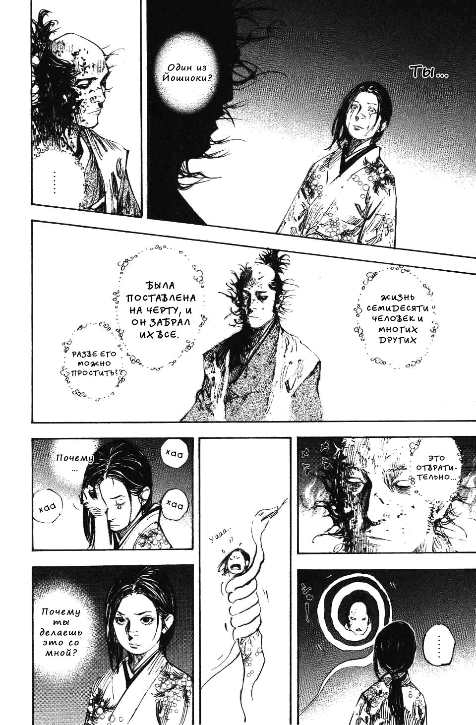 Read Бродяга RU Manga Online