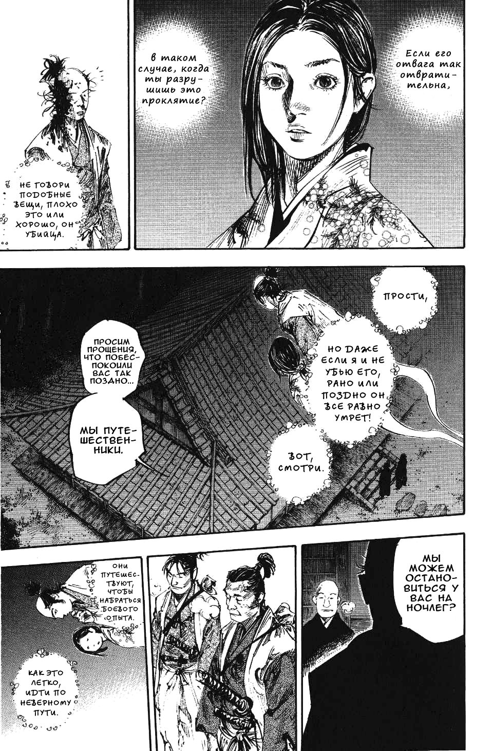 Read Бродяга RU Manga Online