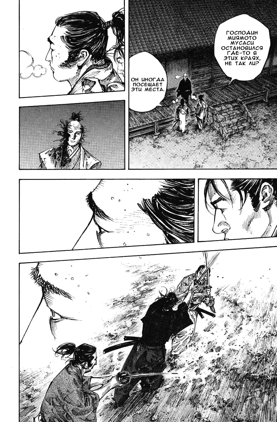 Read Бродяга RU Manga Online