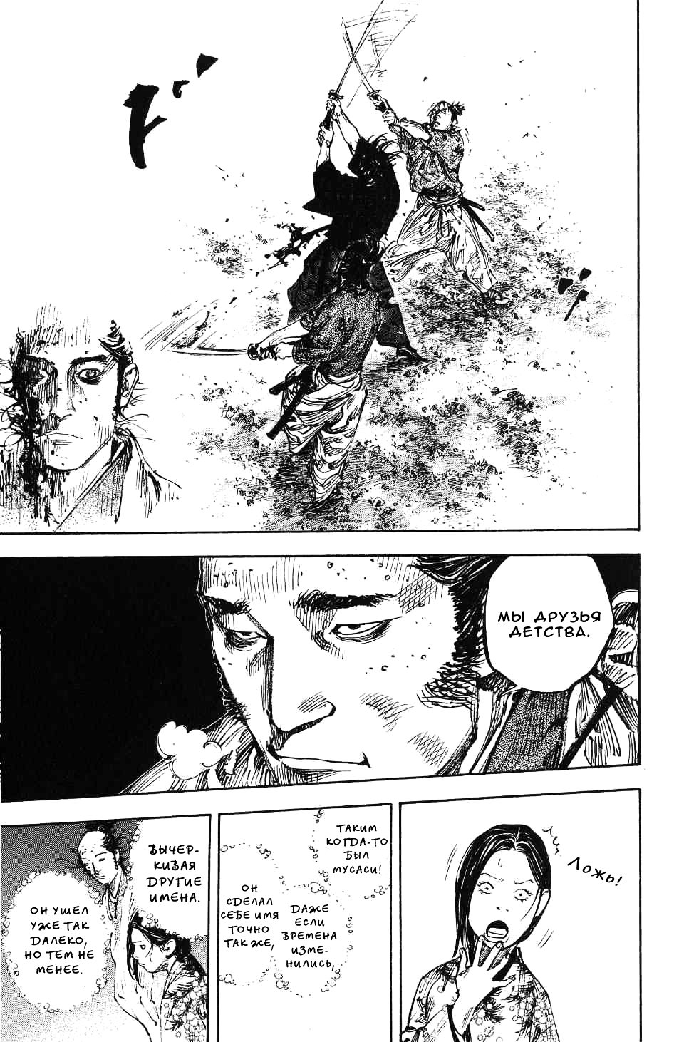 Read Бродяга RU Manga Online
