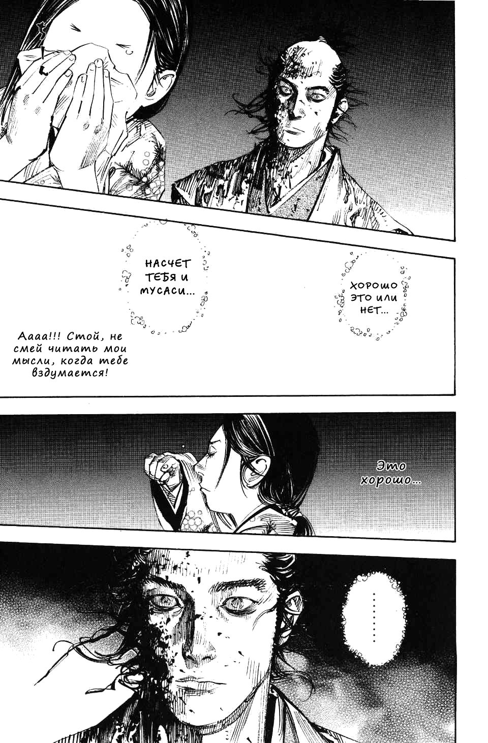Read Бродяга RU Manga Online