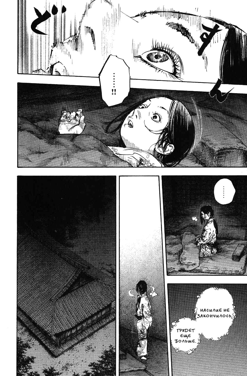 Read Бродяга RU Manga Online