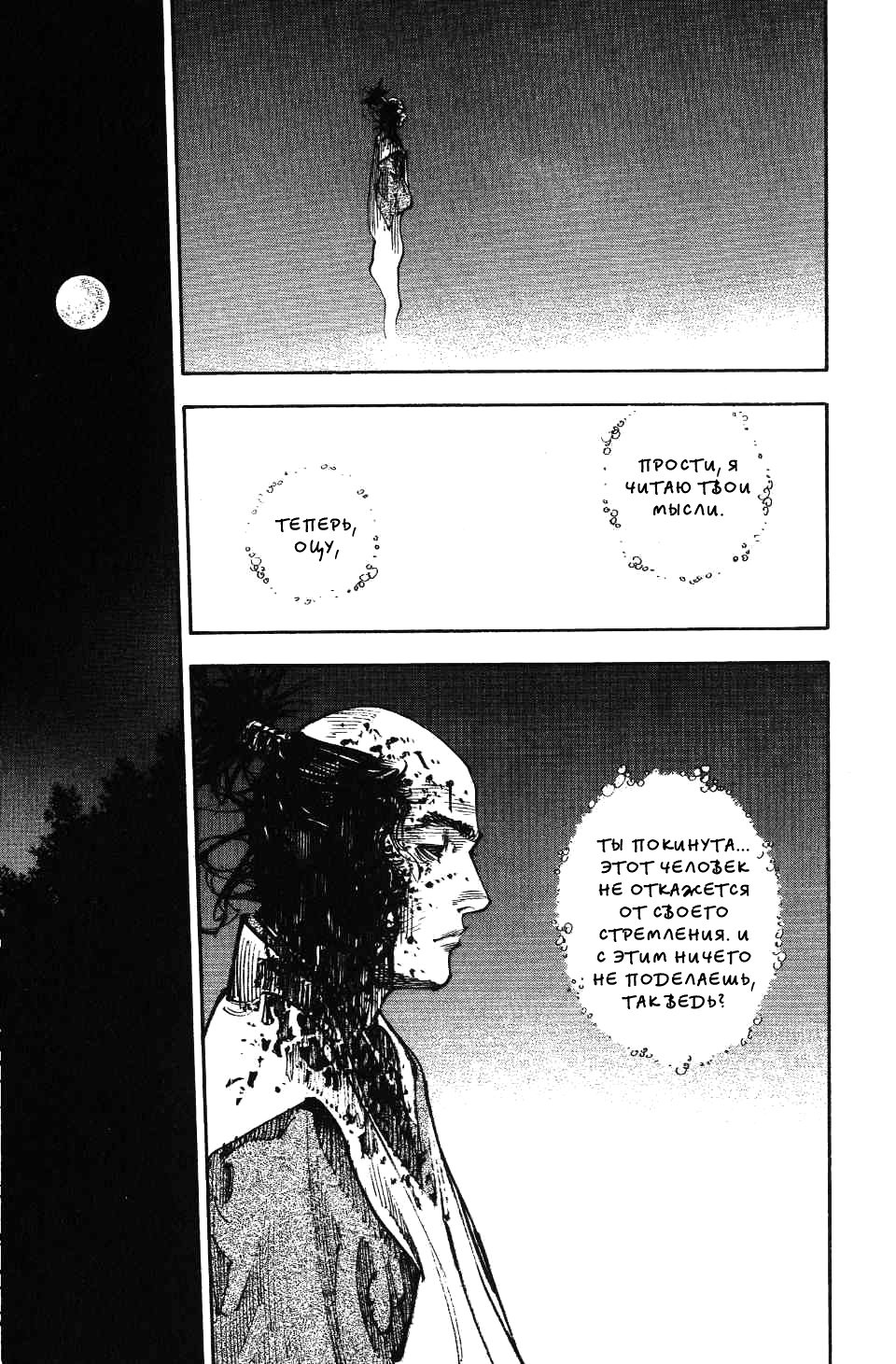 Read Бродяга RU Manga Online