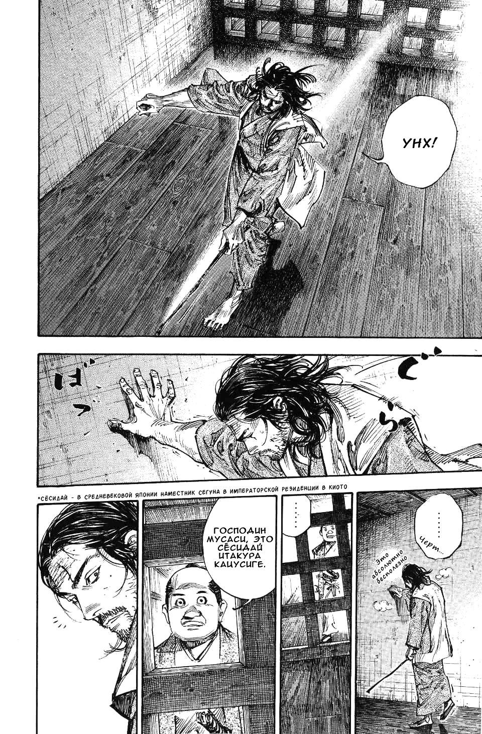 Read Бродяга RU Manga Online