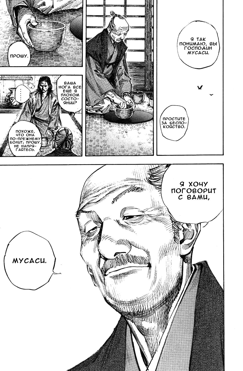 Read Бродяга RU Manga Online