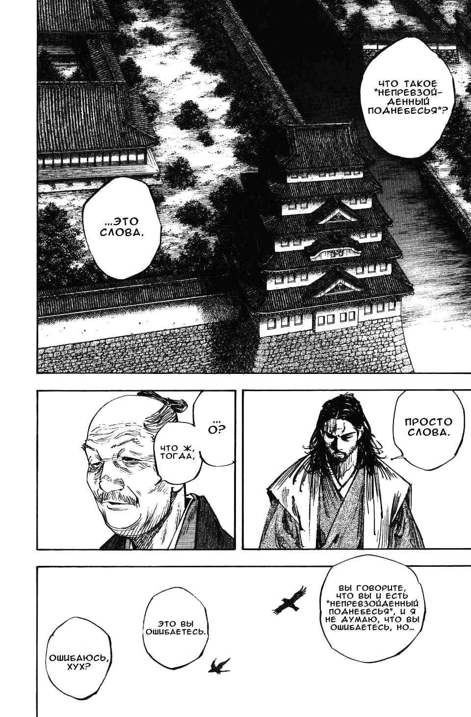 Read Бродяга RU Manga Online