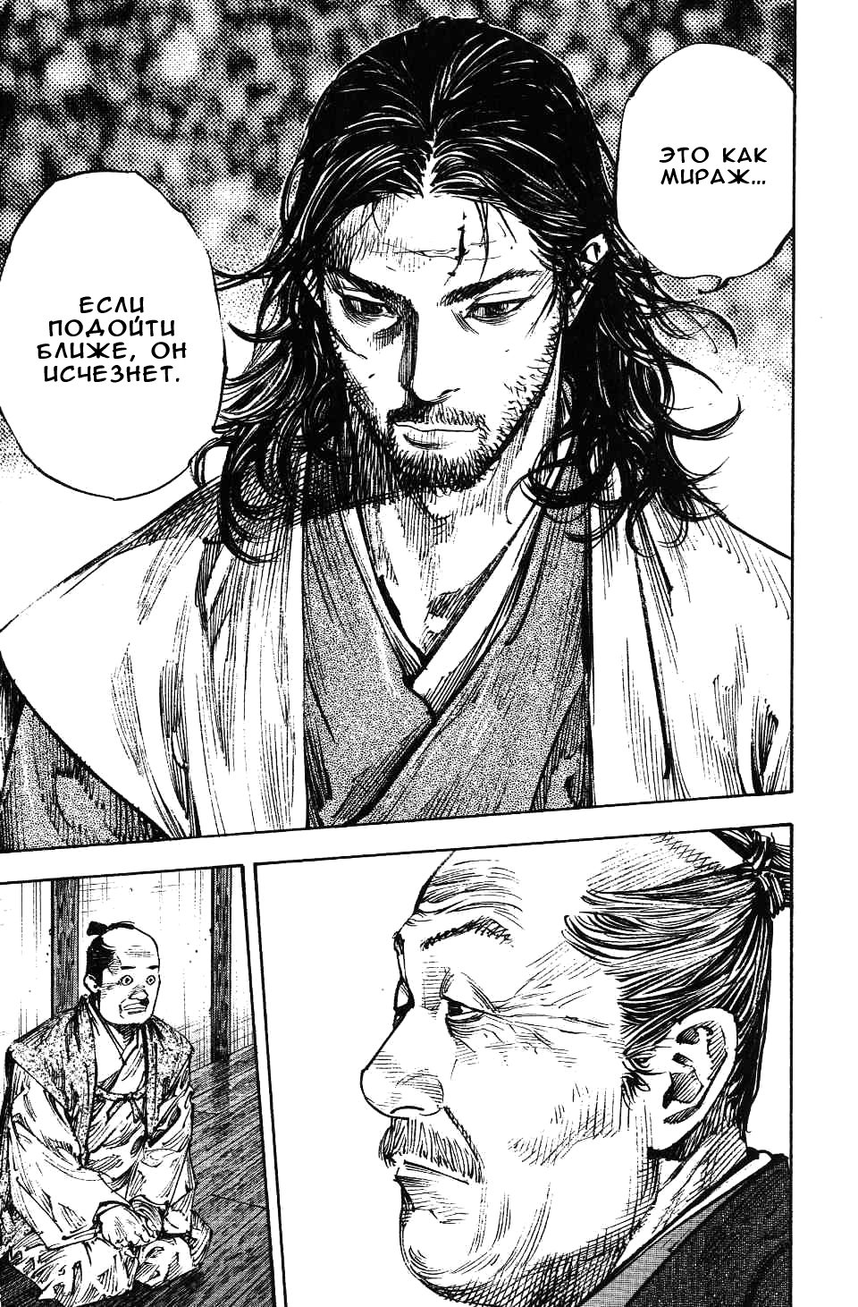 Read Бродяга RU Manga Online