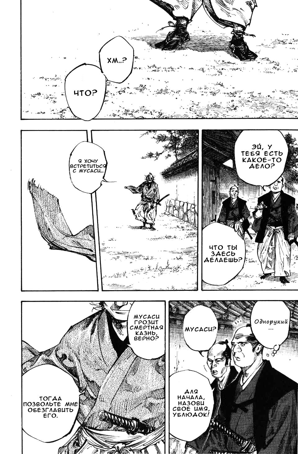 Read Бродяга RU Manga Online