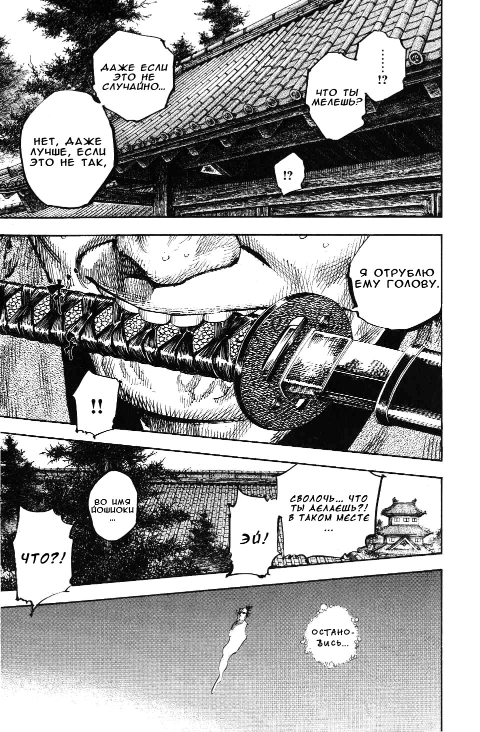 Read Бродяга RU Manga Online