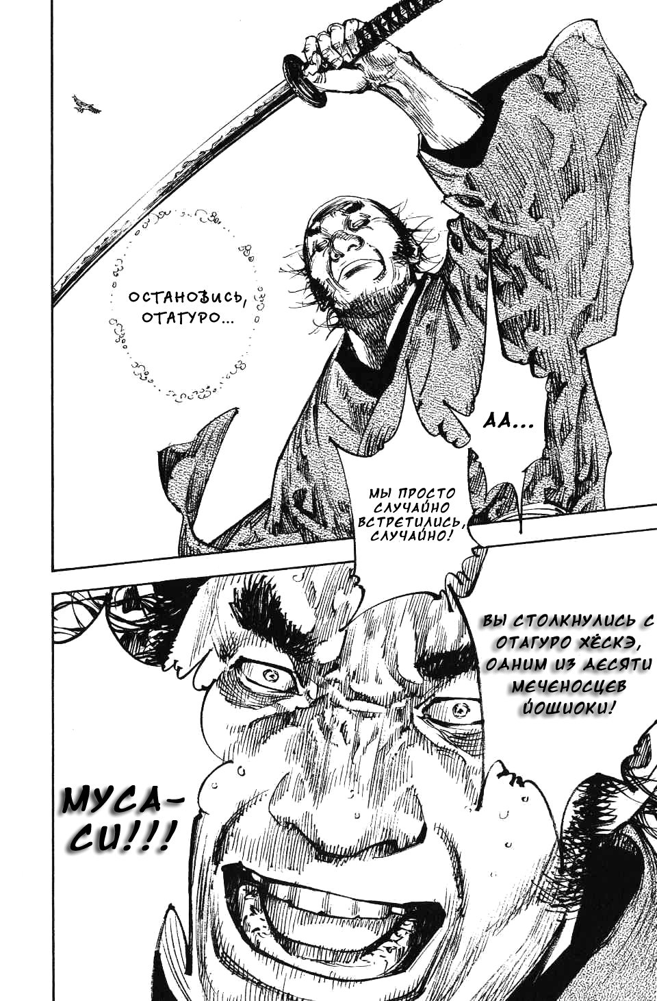 Read Бродяга RU Manga Online