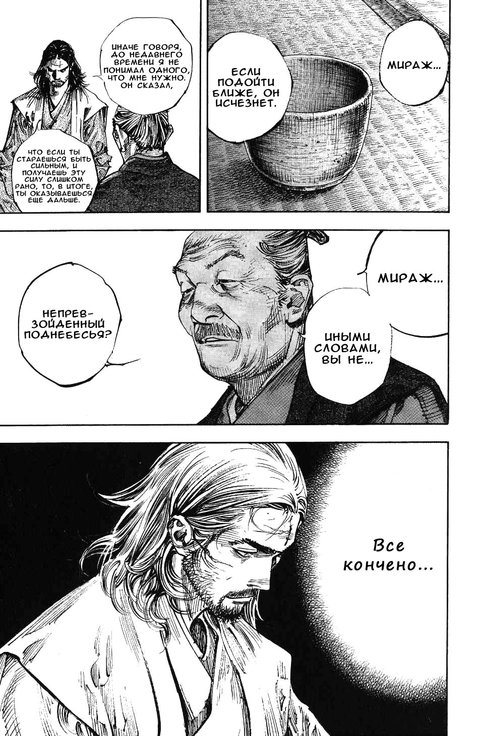Read Бродяга RU Manga Online
