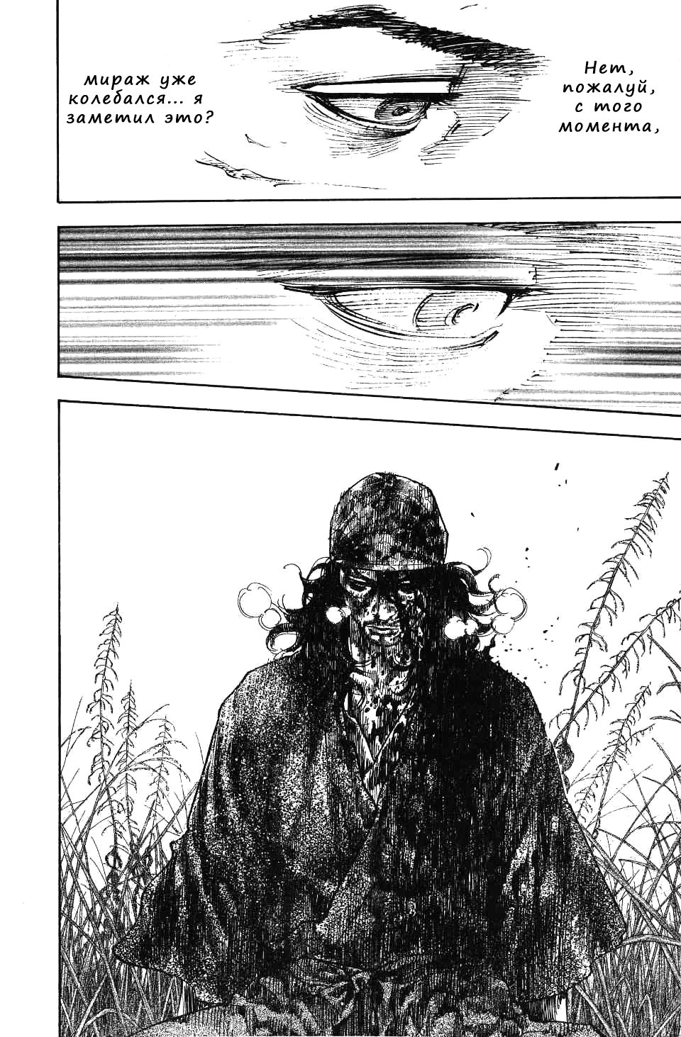 Read Бродяга RU Manga Online