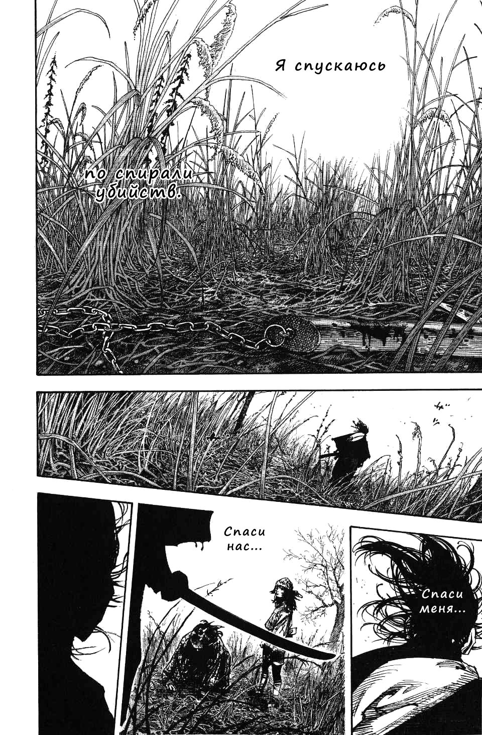 Read Бродяга RU Manga Online