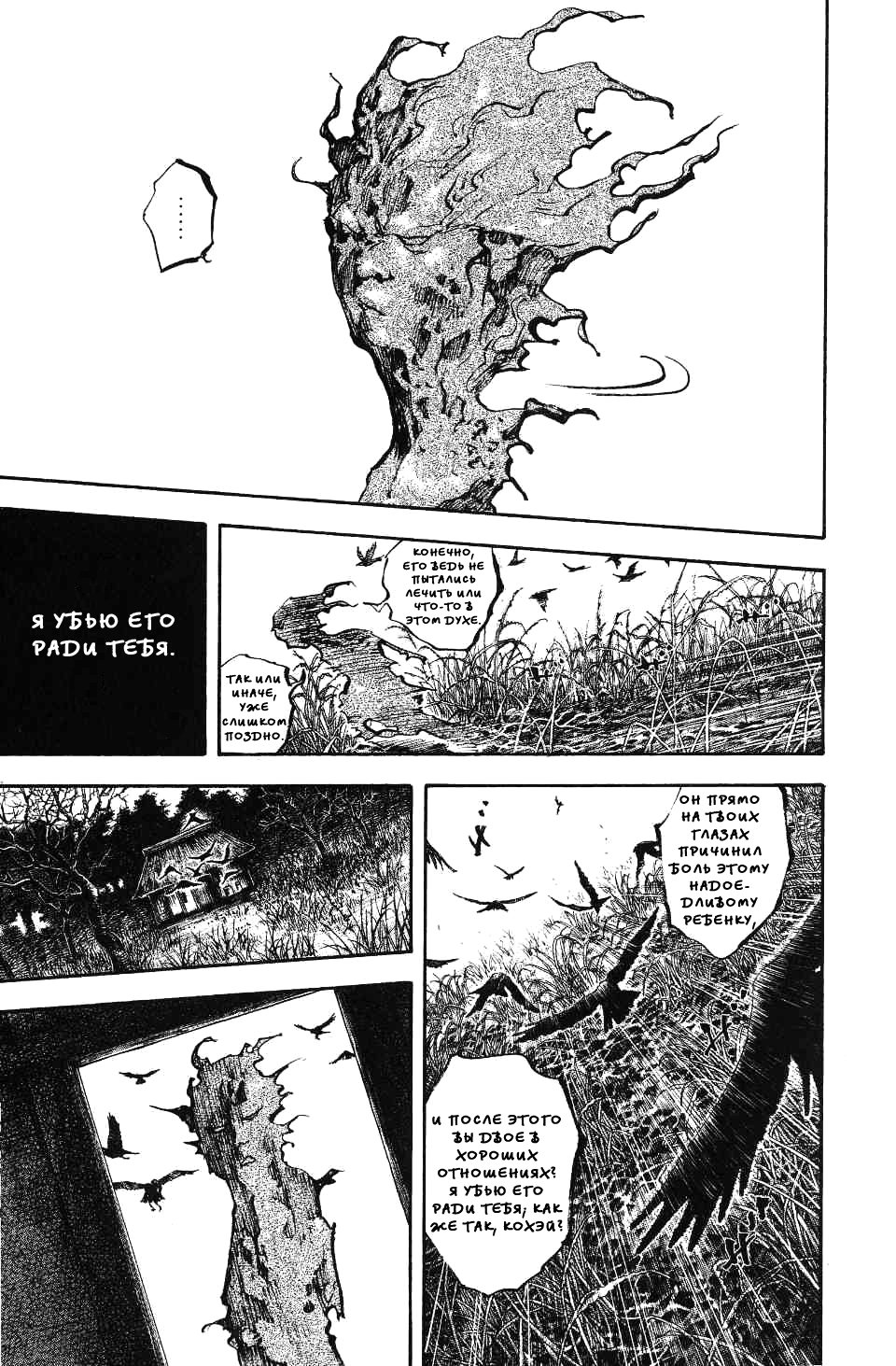 Read Бродяга RU Manga Online