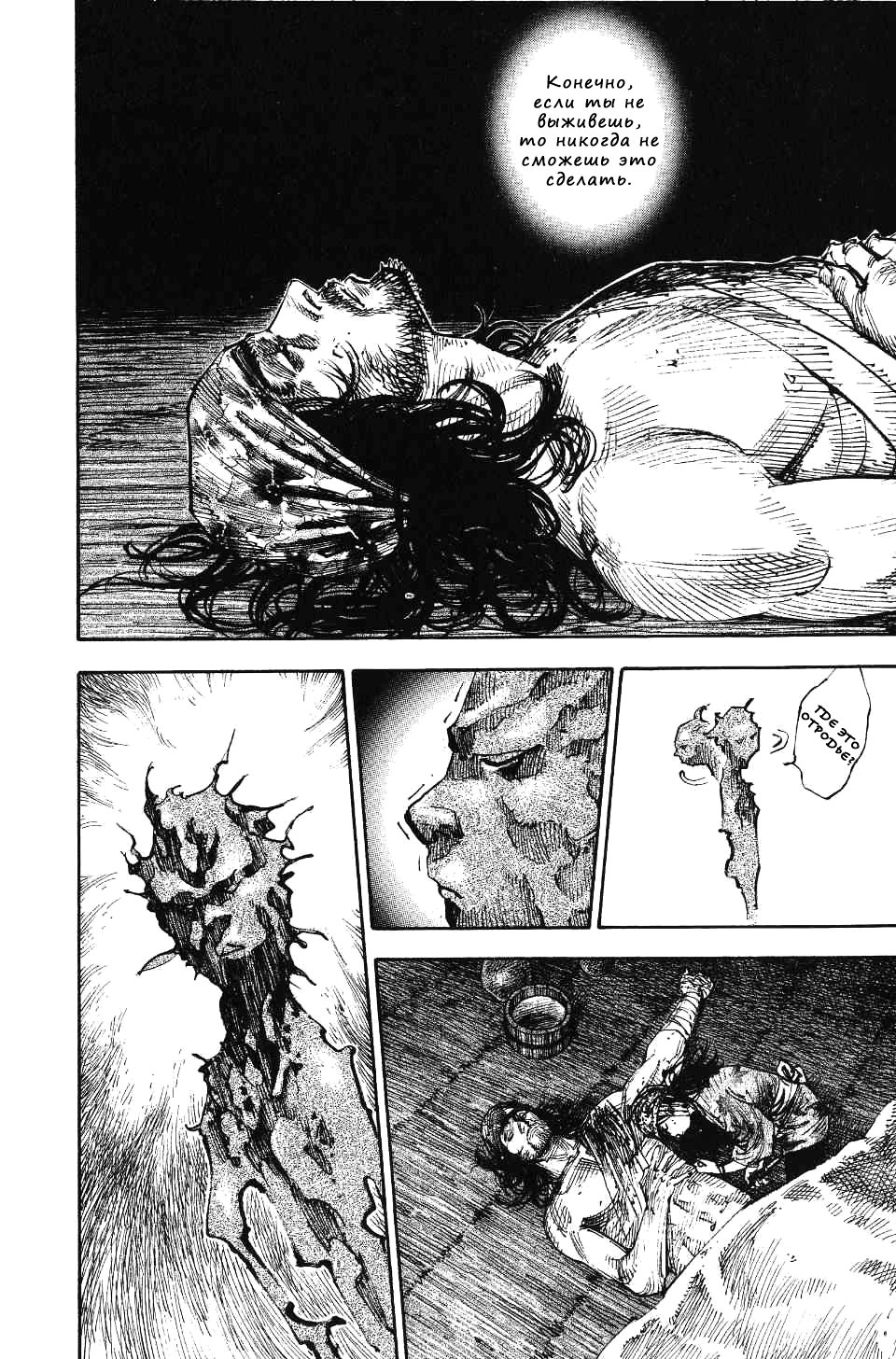 Read Бродяга RU Manga Online