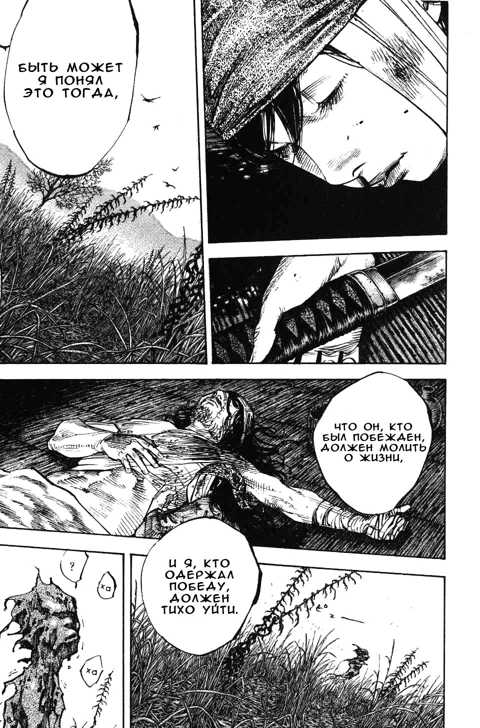 Read Бродяга RU Manga Online