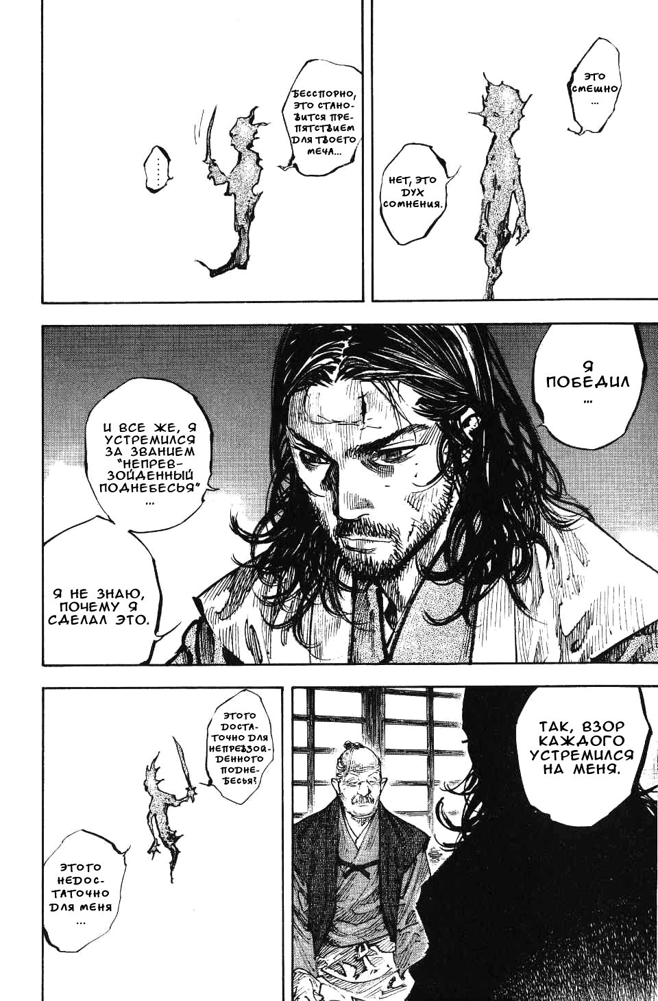 Read Бродяга RU Manga Online