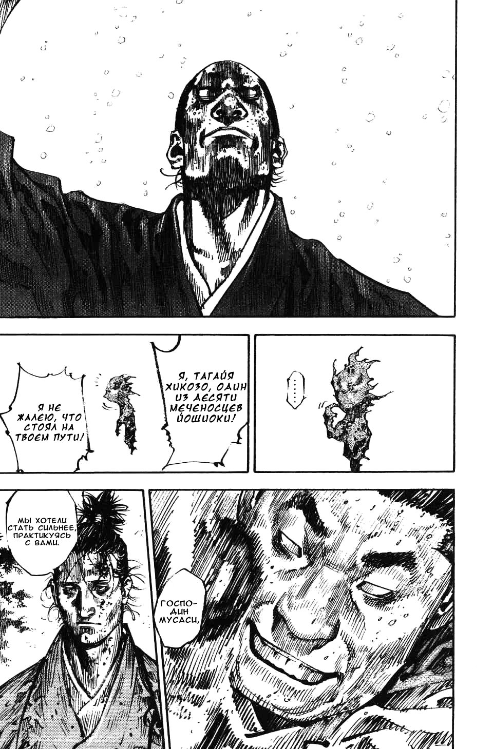 Read Бродяга RU Manga Online