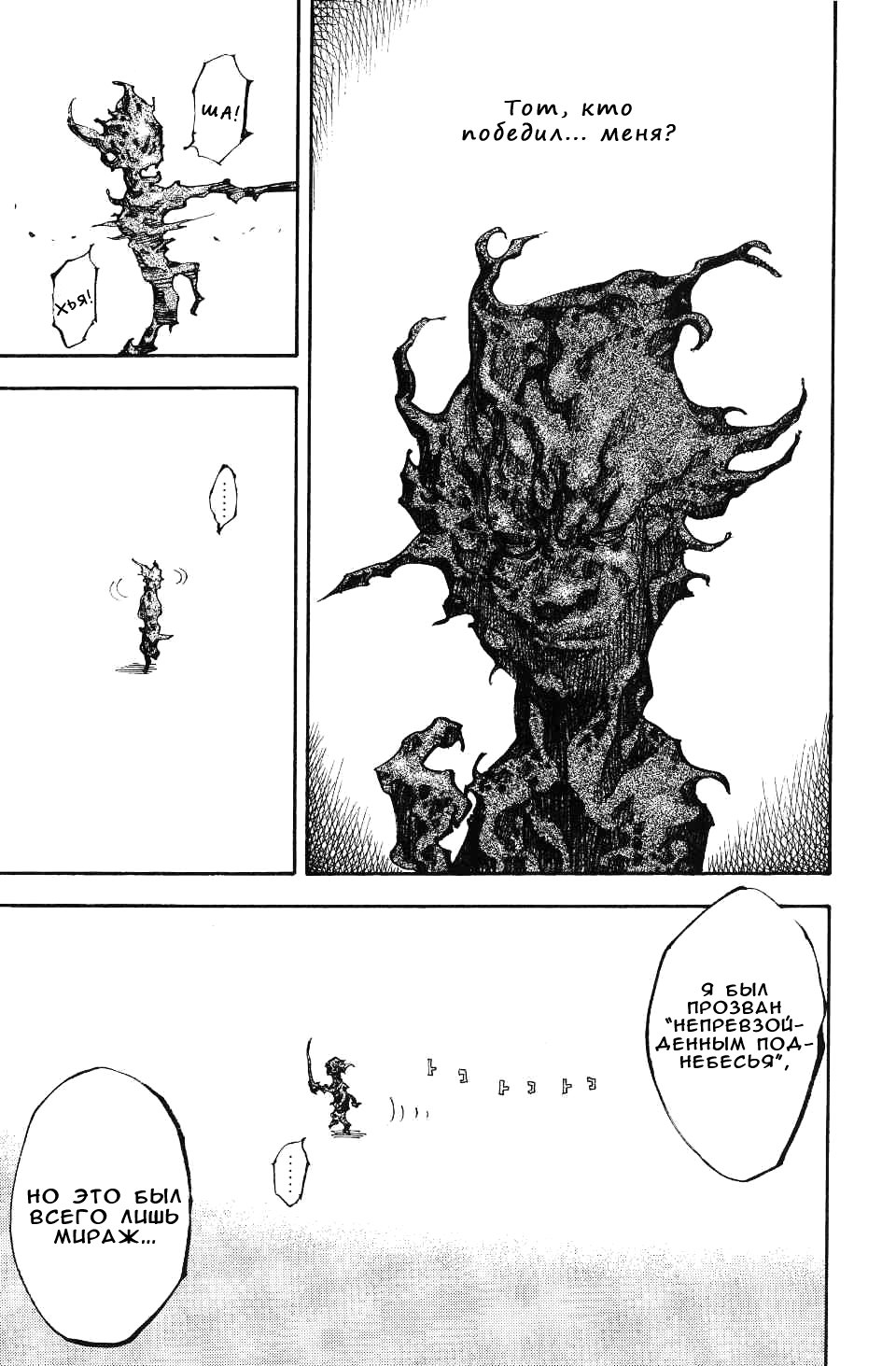Read Бродяга RU Manga Online
