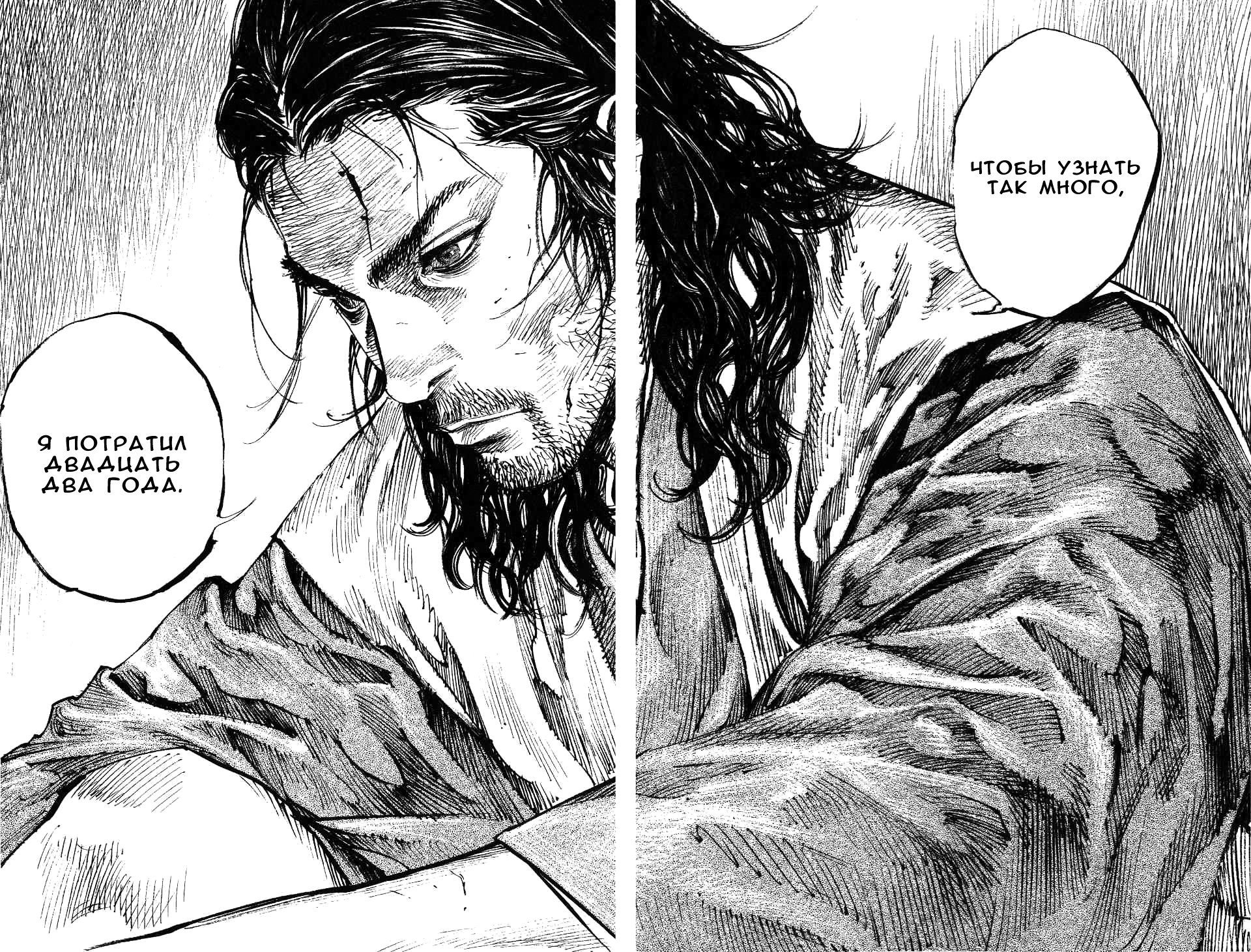 Read Бродяга RU Manga Online