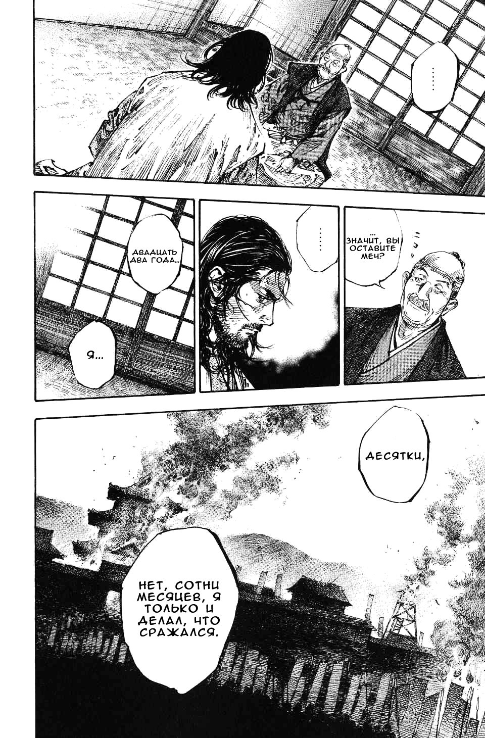 Read Бродяга RU Manga Online