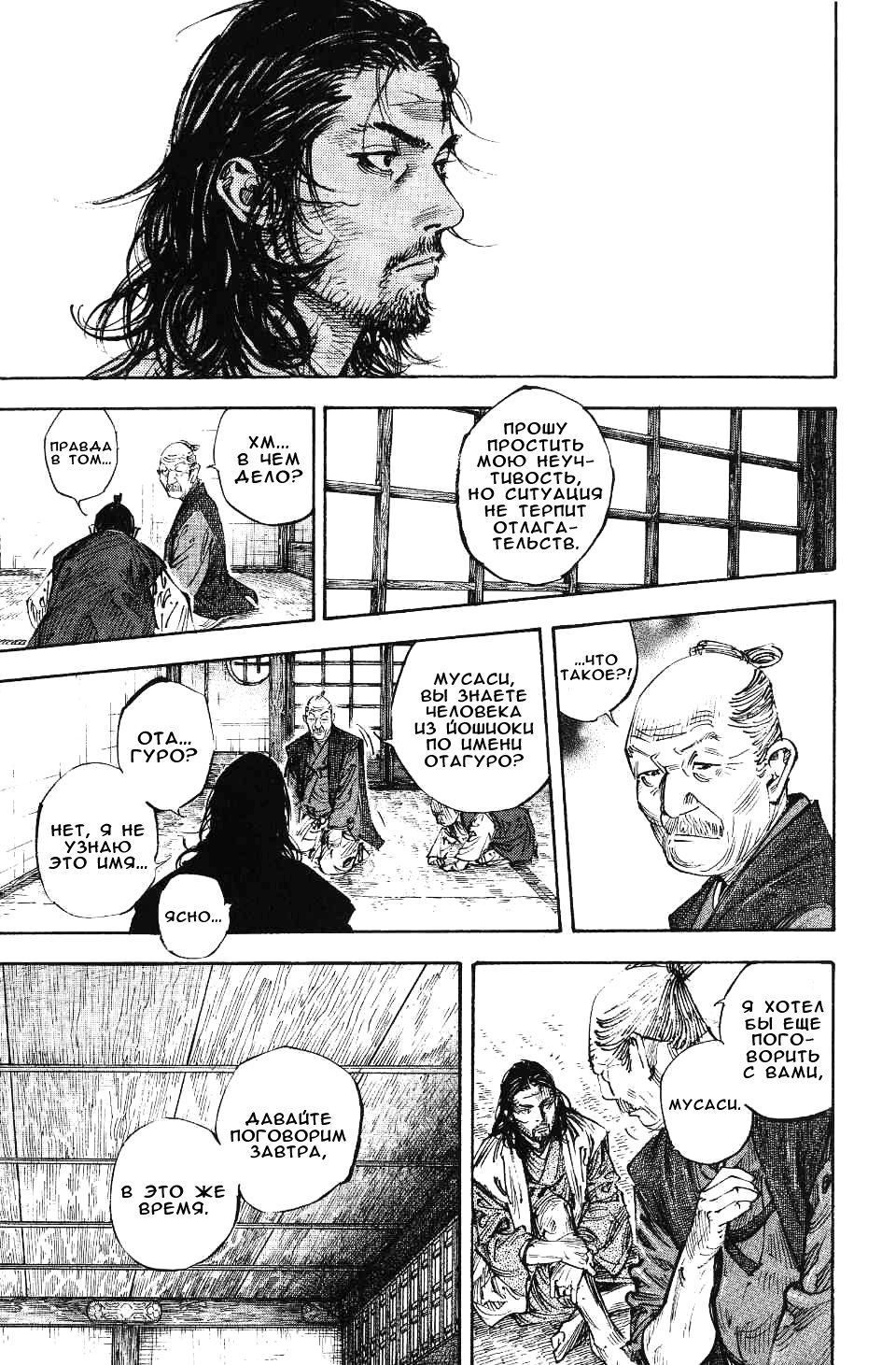 Read Бродяга RU Manga Online