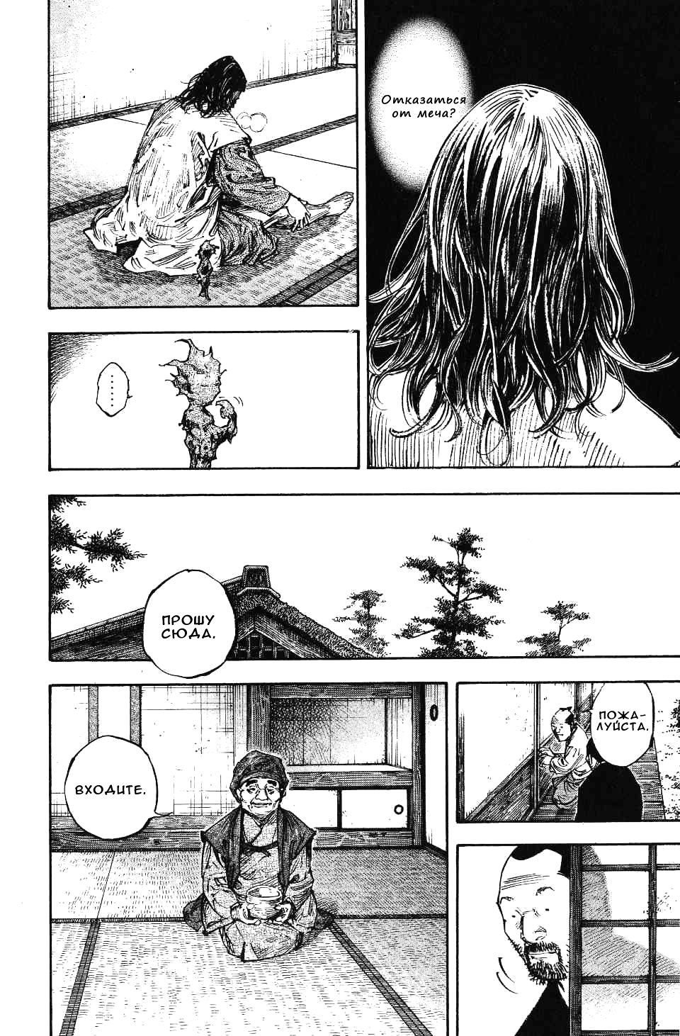 Read Бродяга RU Manga Online