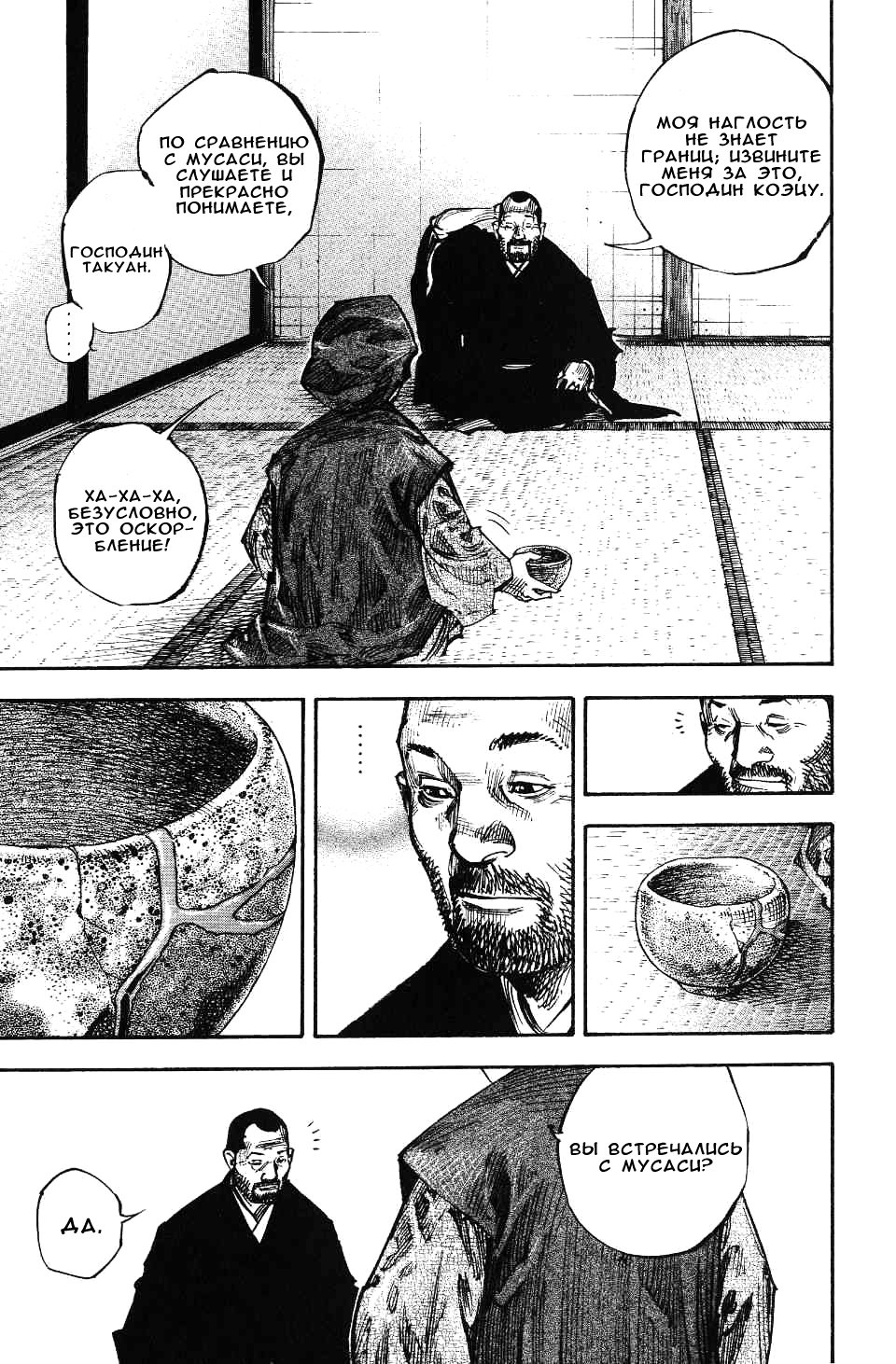 Read Бродяга RU Manga Online