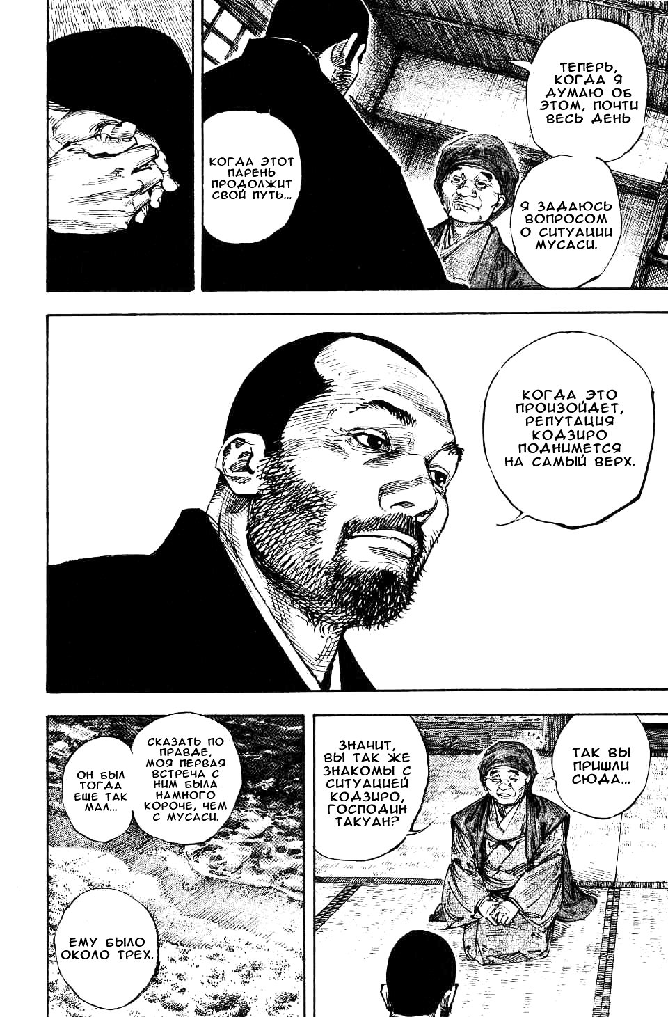 Read Бродяга RU Manga Online
