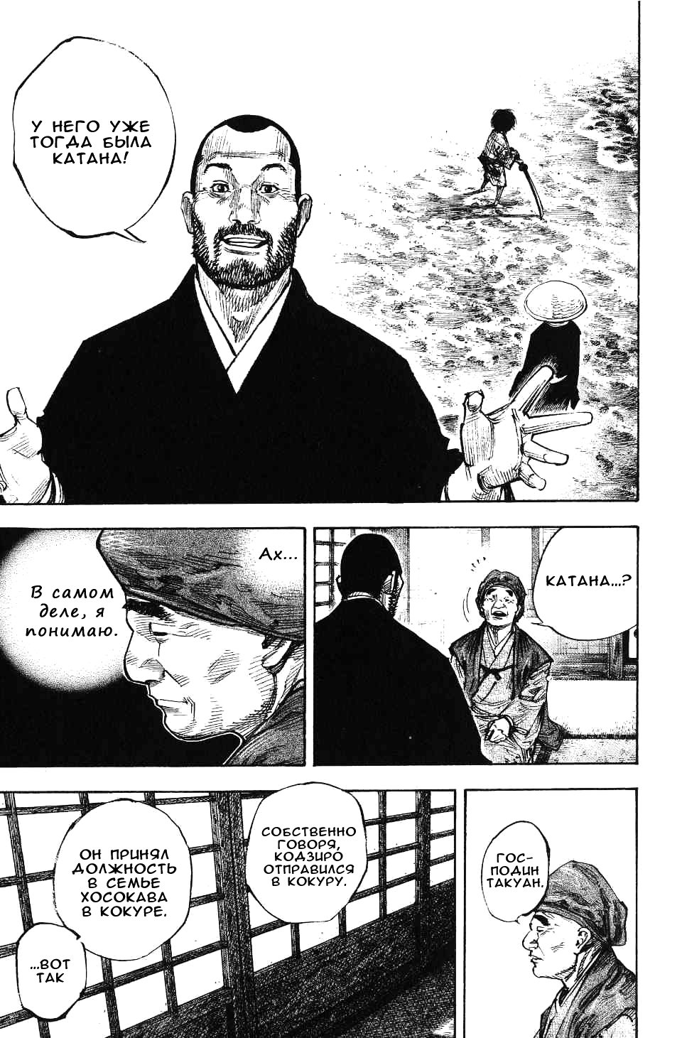 Read Бродяга RU Manga Online