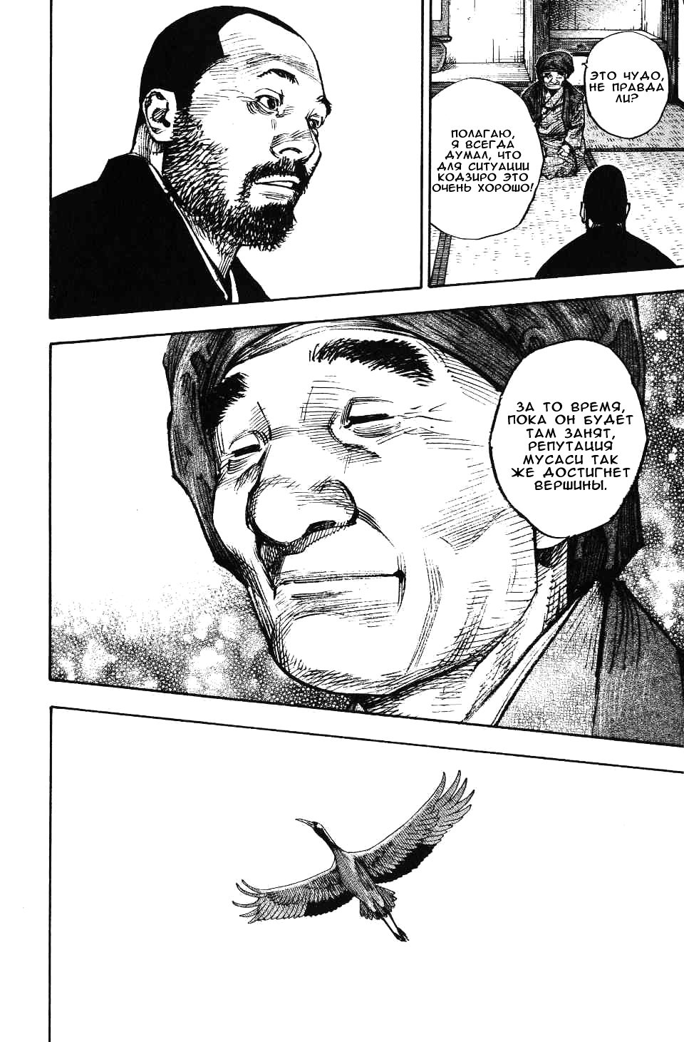 Read Бродяга RU Manga Online