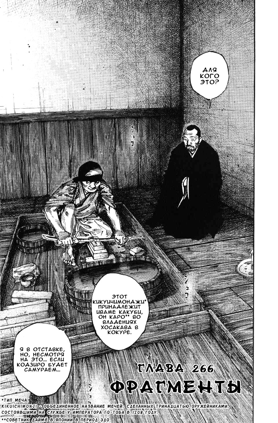Read Бродяга RU Manga Online