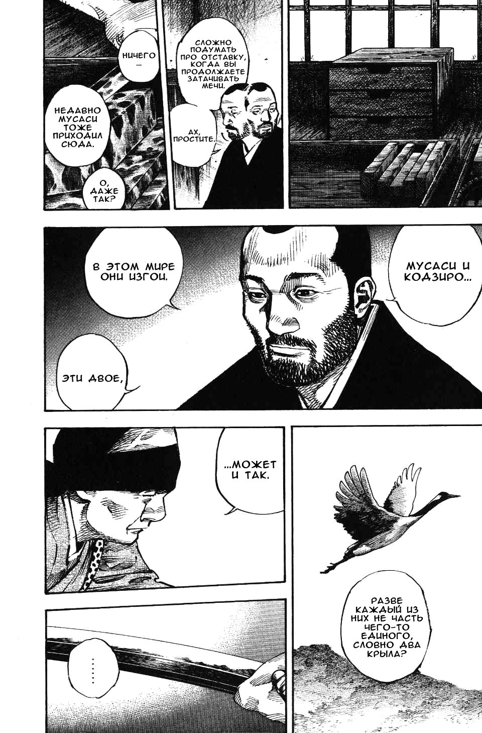 Read Бродяга RU Manga Online