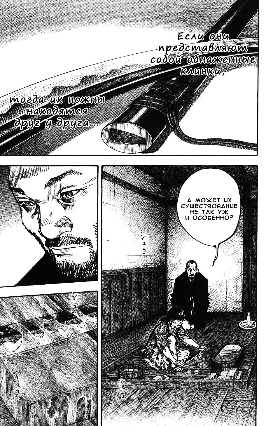Read Бродяга RU Manga Online