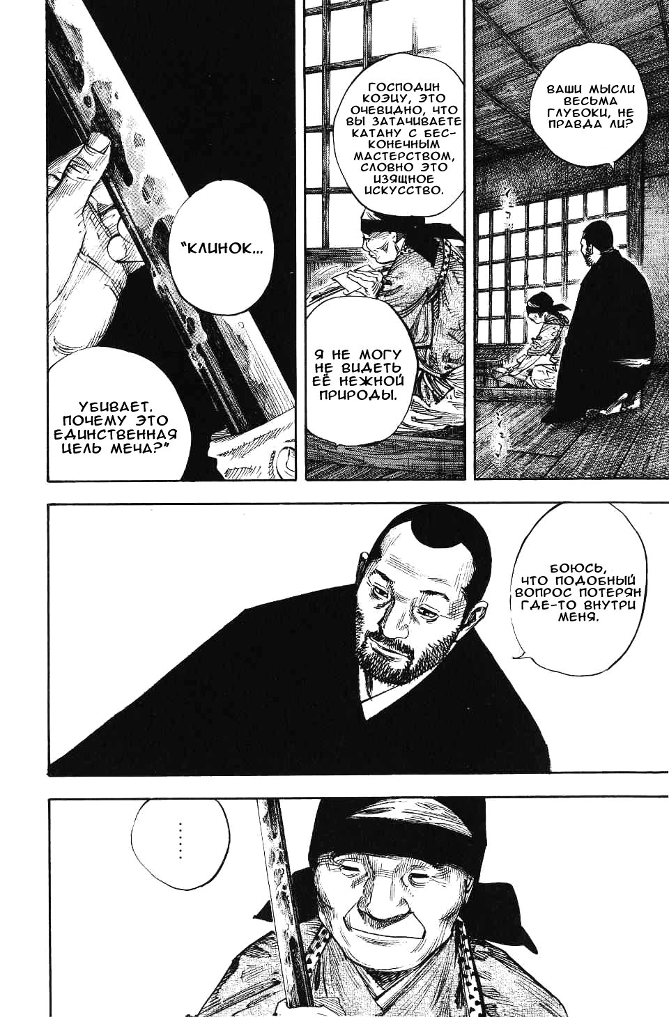 Read Бродяга RU Manga Online