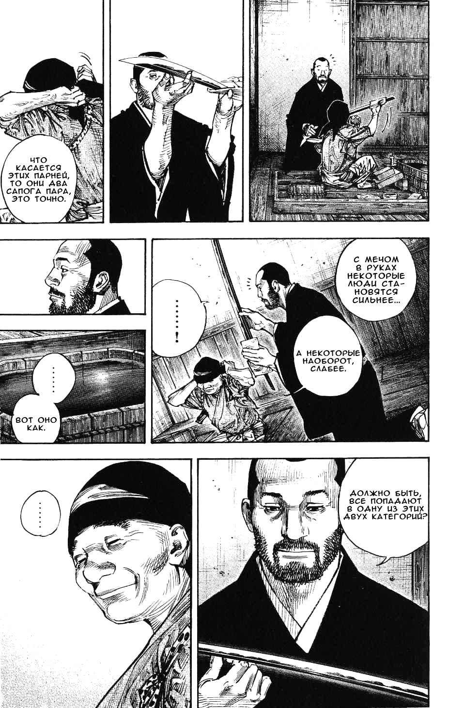 Read Бродяга RU Manga Online