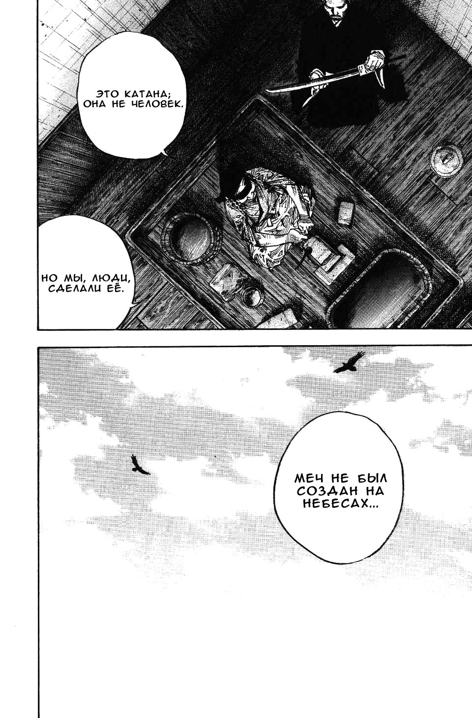 Read Бродяга RU Manga Online
