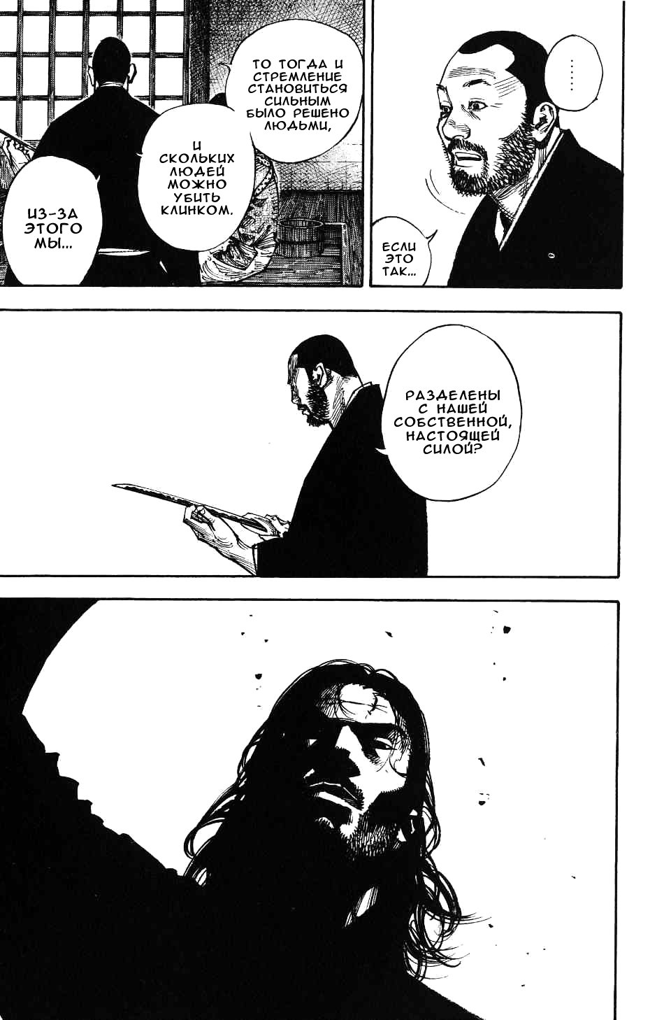 Read Бродяга RU Manga Online