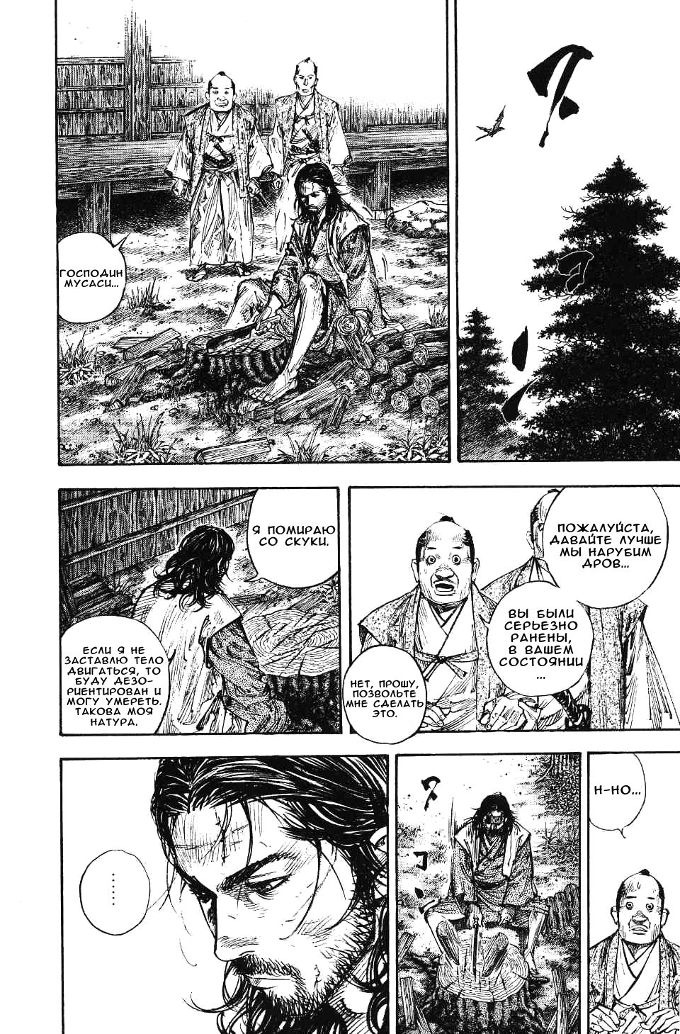 Read Бродяга RU Manga Online