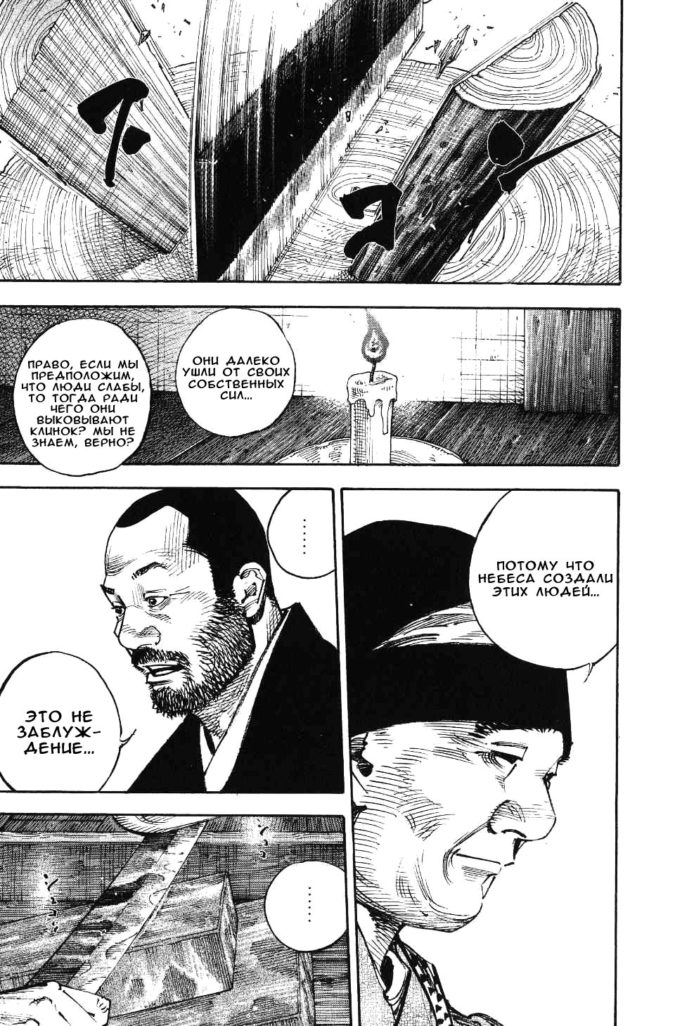 Read Бродяга RU Manga Online