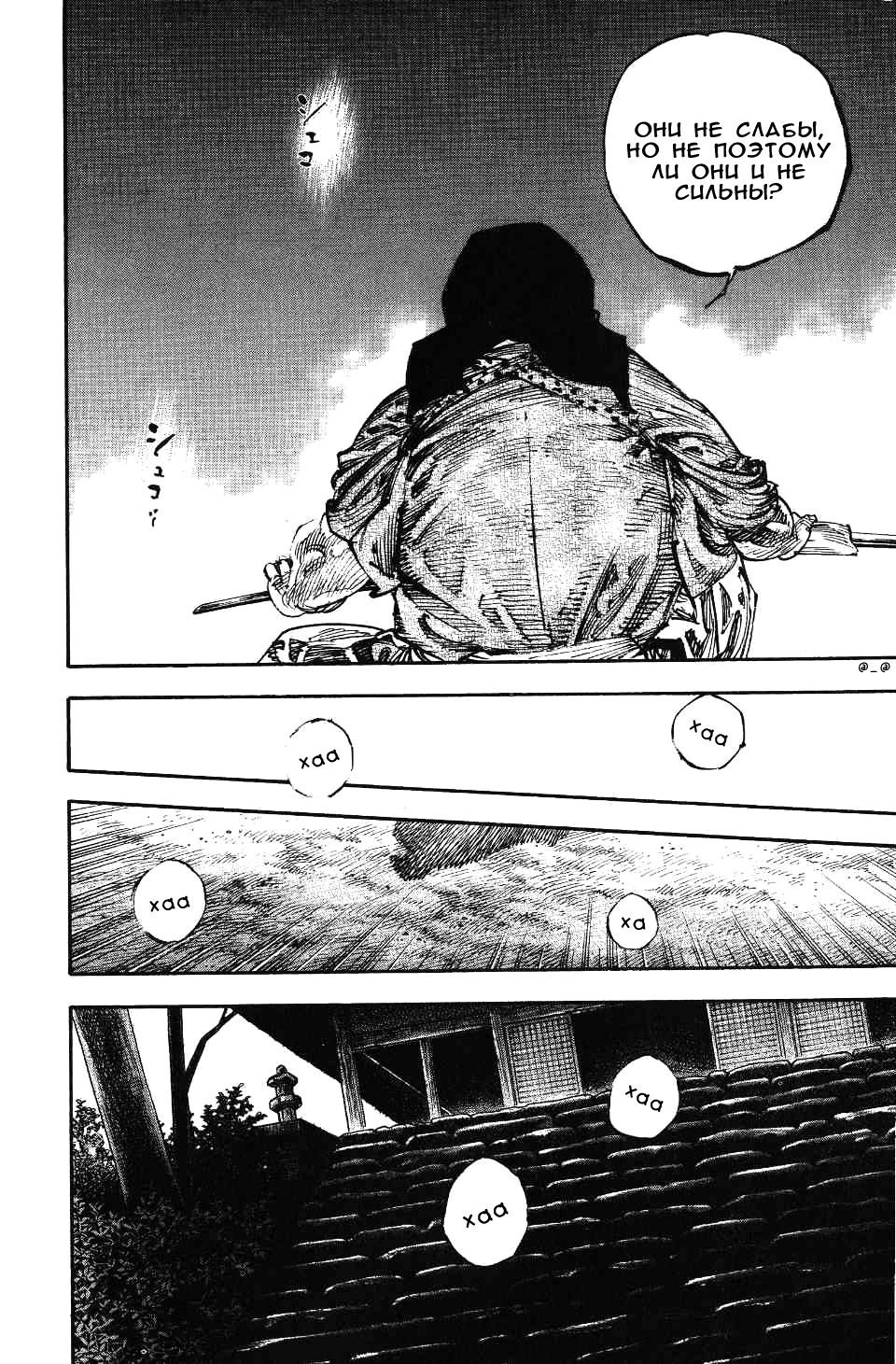 Read Бродяга RU Manga Online
