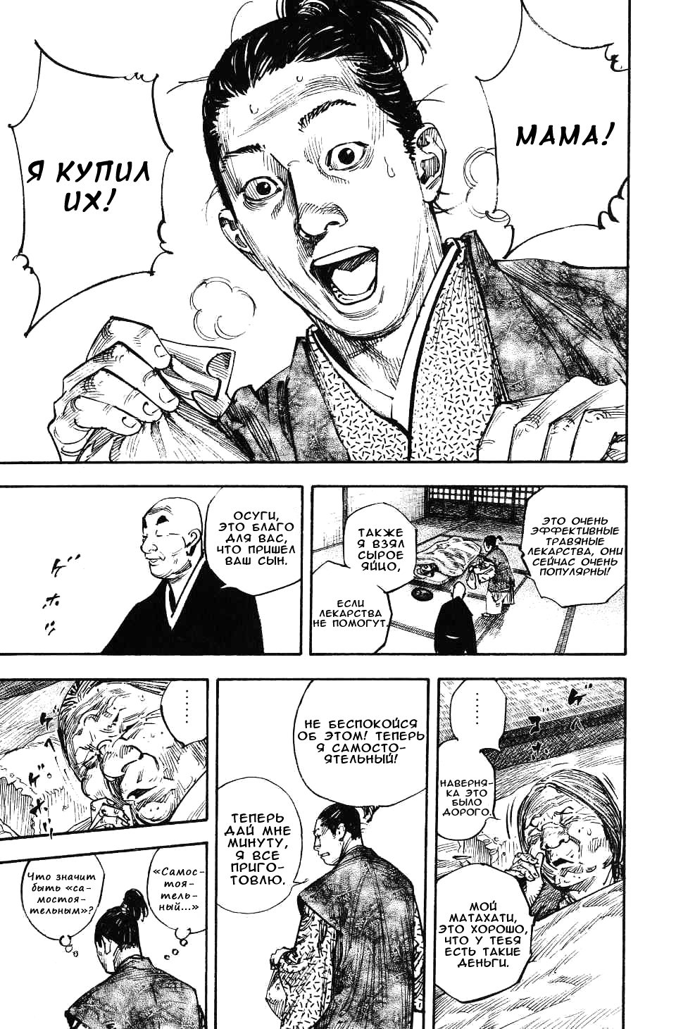 Read Бродяга RU Manga Online