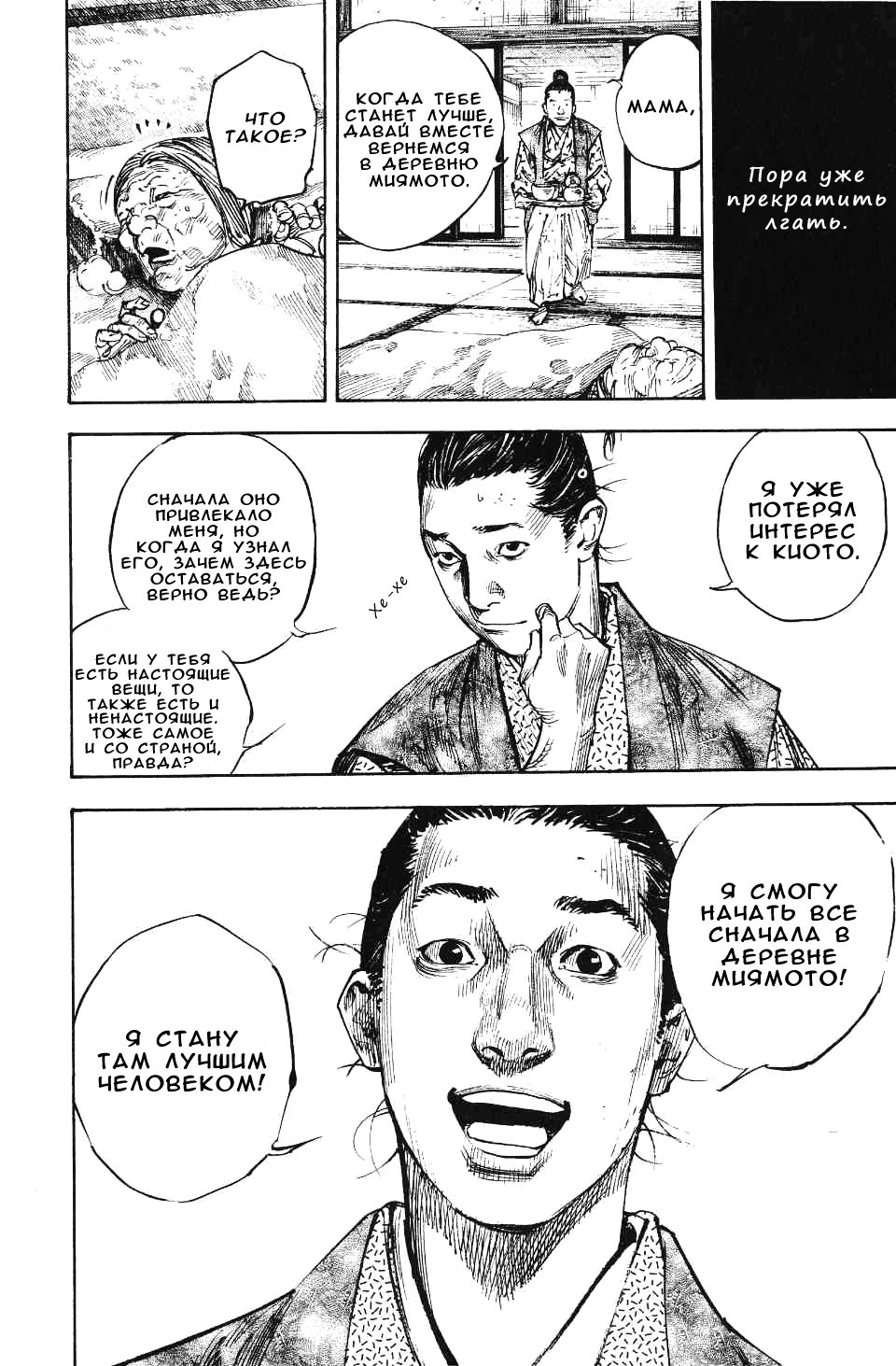 Read Бродяга RU Manga Online