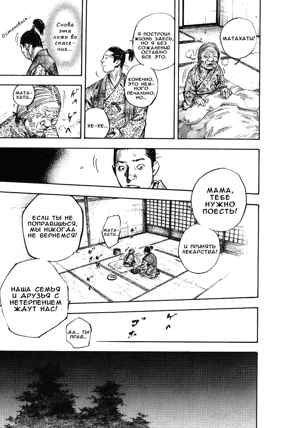 Read Бродяга RU Manga Online
