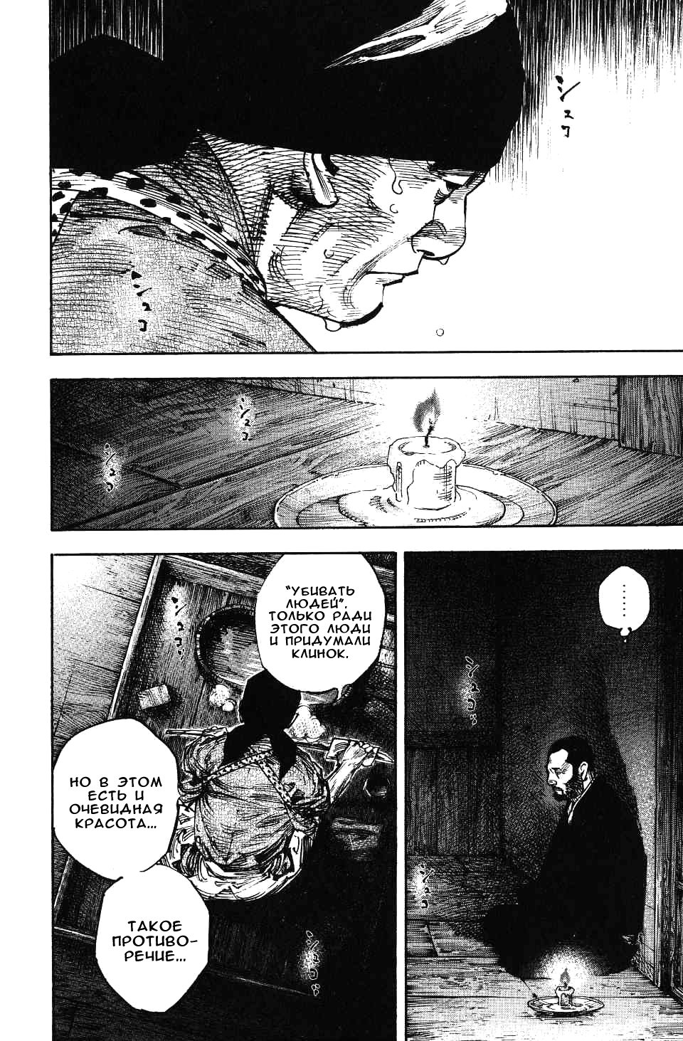 Read Бродяга RU Manga Online
